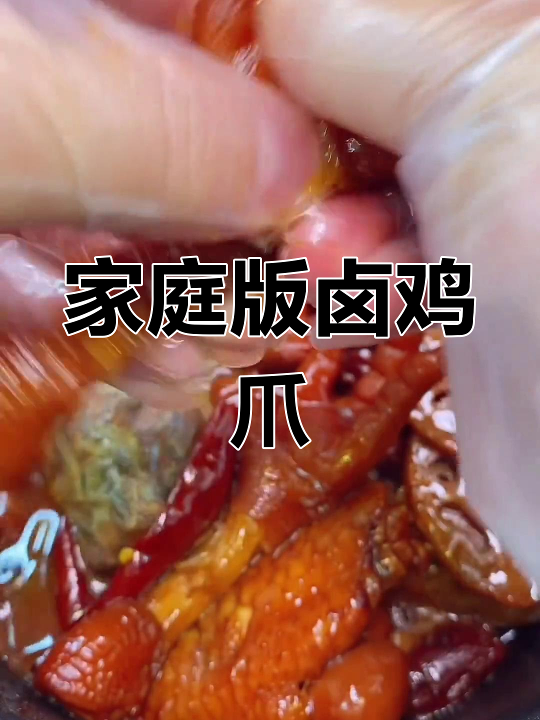 自制乡巴佬卤鸡爪,电饭锅轻松搞定
