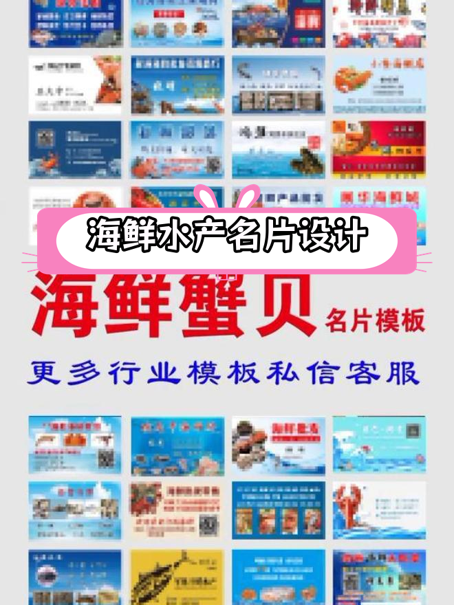 海产品名片设计模板大全,涵盖虾蟹、海鲜等各类生鲜