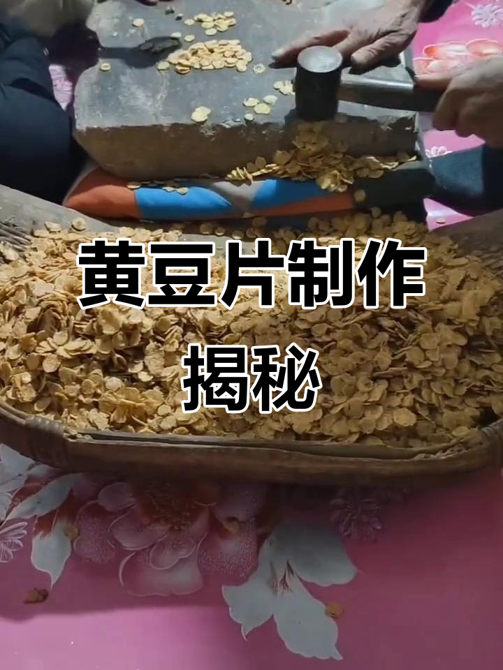 山西传统手工美食,黄豆变钱钱的独特做法