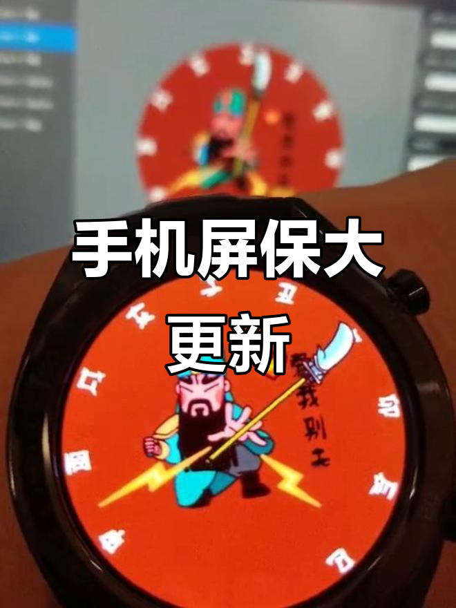 各种手机屏保即将上线,快来体验!