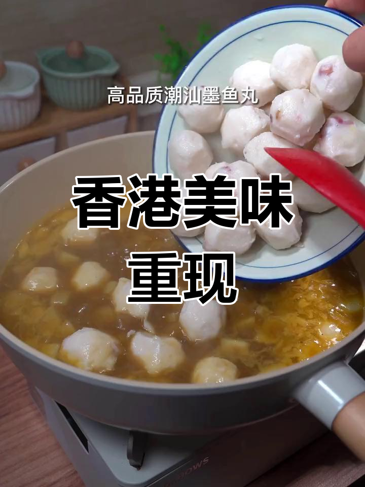怀念香港街头的美味,咖喱鱼蛋在家也能轻松复刻!