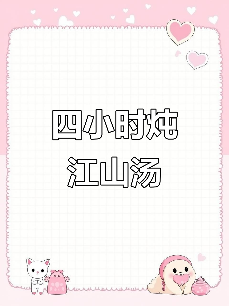 江山功夫汤:四小时炖出鲜甜美味,山泉水让汤更香浓