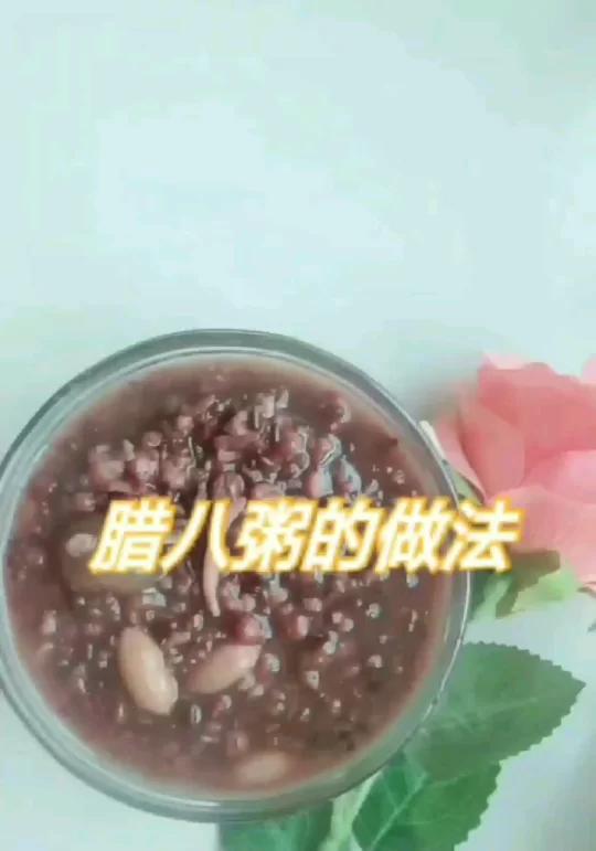 比八宝粥还好「笑哭」「笑哭」「笑哭」喝的腊八粥,家里宝宝已经喝了3碗了还没喝够吵着还要喝,