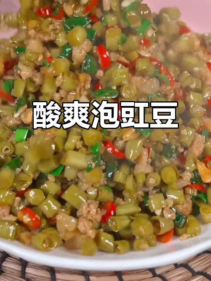酸辣泡豇豆,拌面配粥皆宜,炒菜做包子都美味!
