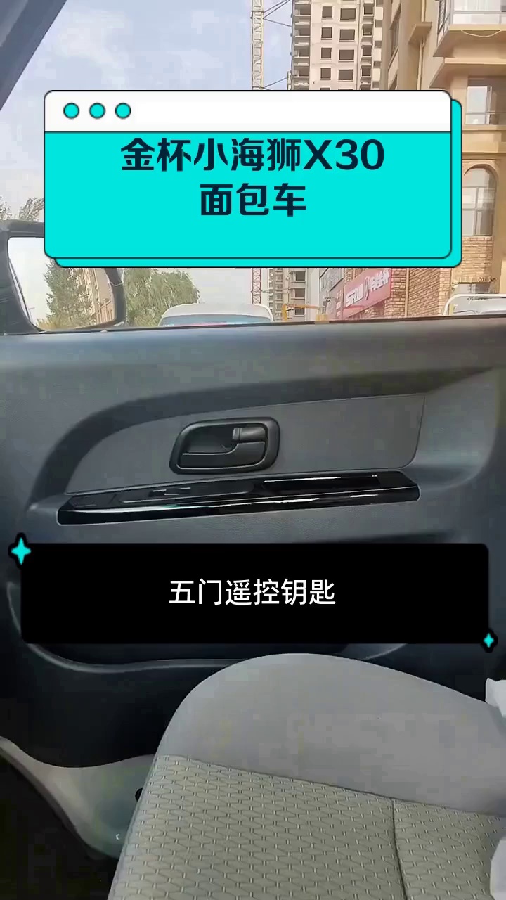 金杯小海狮X30面包车