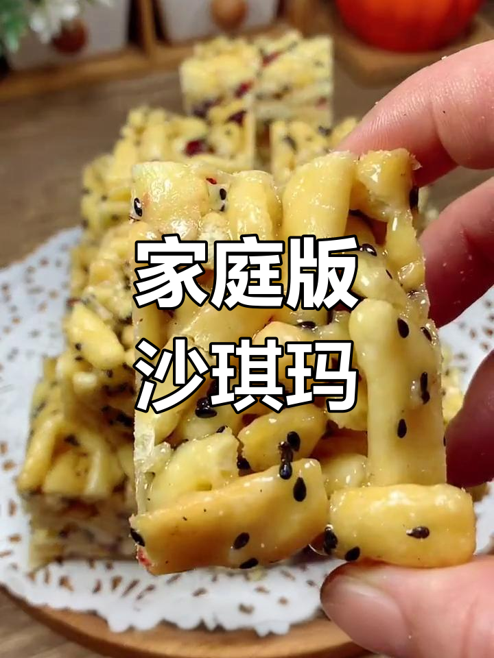 自制沙琪玛,香甜酥脆无添加