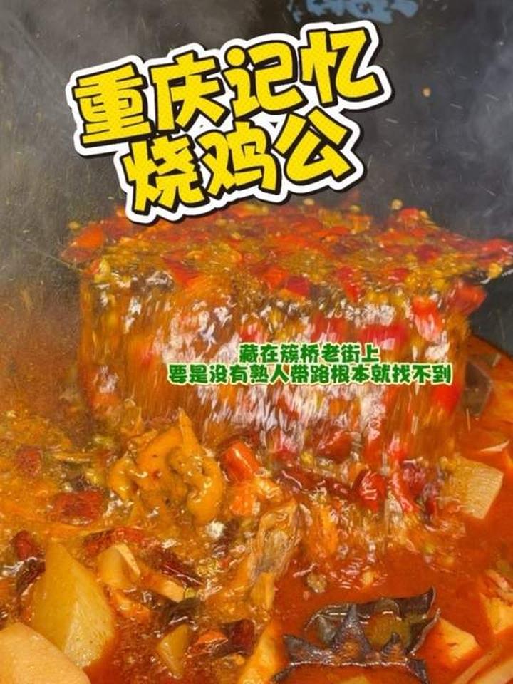 可惜你不是成都人，永远吃不到传了几十年的老式烧鸡公