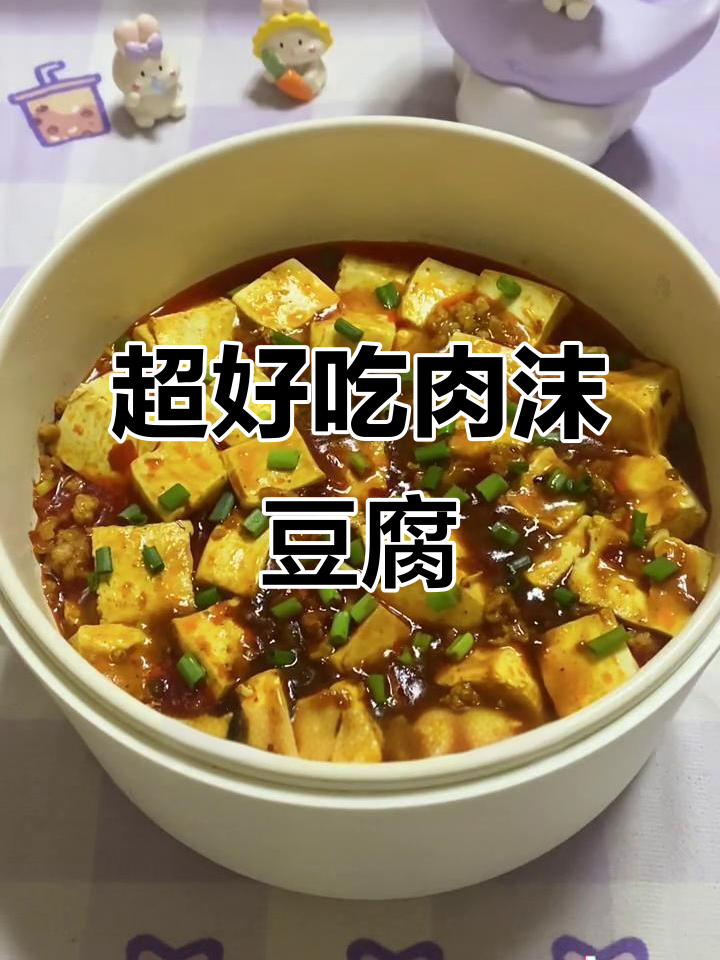 肉末豆腐这样做，简单又下饭！懒人必备美味