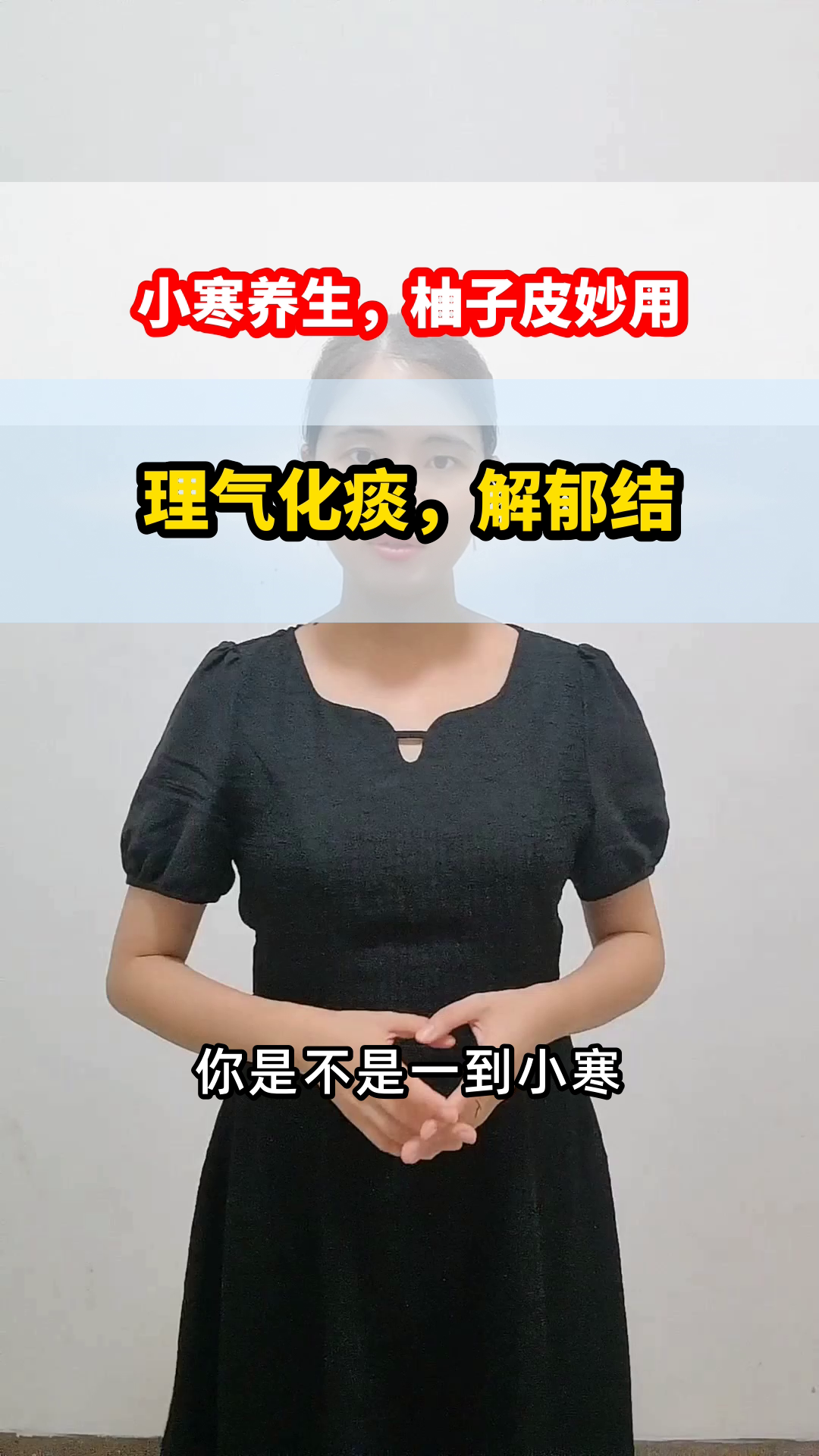 小寒时节,柚子皮煮水益处多