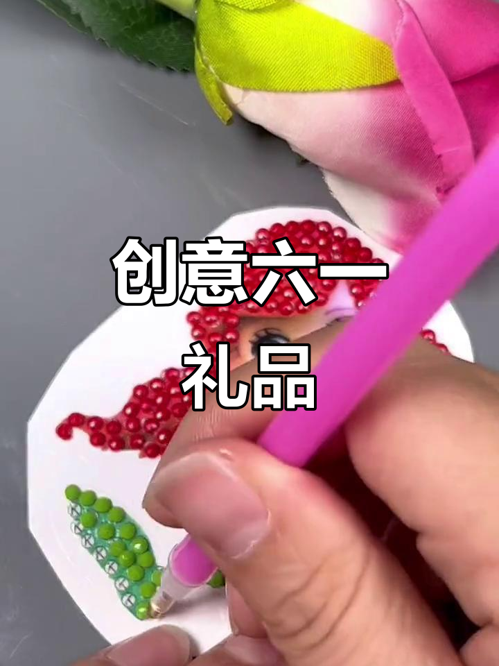 六一儿童节礼物大揭秘,DIY手工魔法粽子等你来挑战