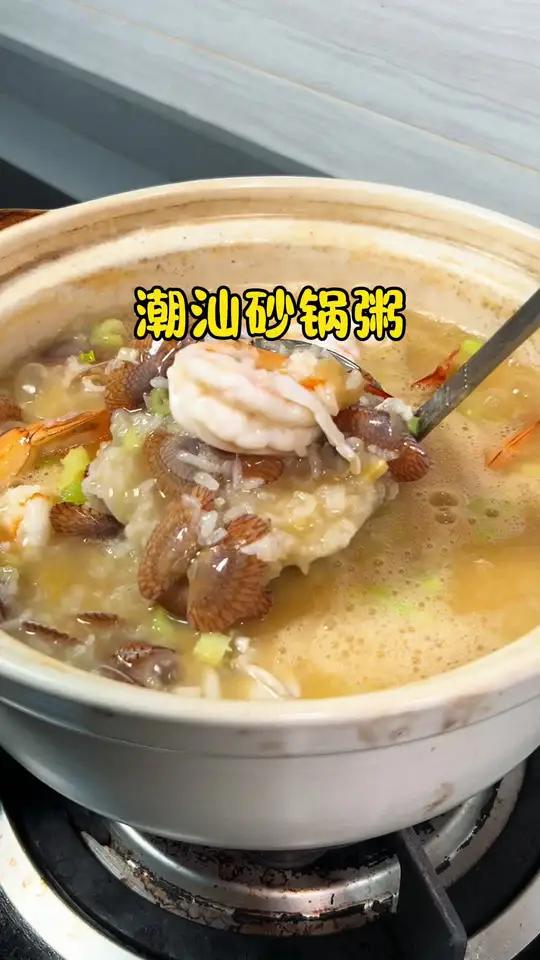 潮汕海鲜粥 好多朋友都喜欢吃潮汕海鲜粥 但是不会煲 其实很简单 有个砂锅就可以