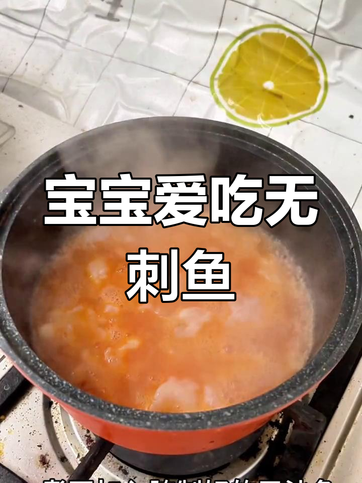 番茄巴沙鱼片,简单又安全,宝宝吃不怕卡刺!