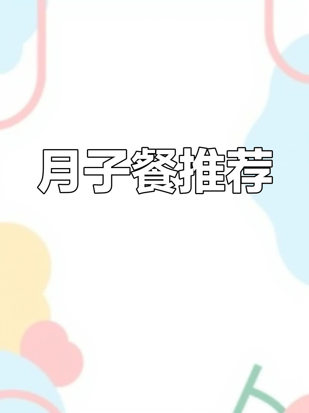 产妇必备营养餐:番茄花菜炒鸡蛋