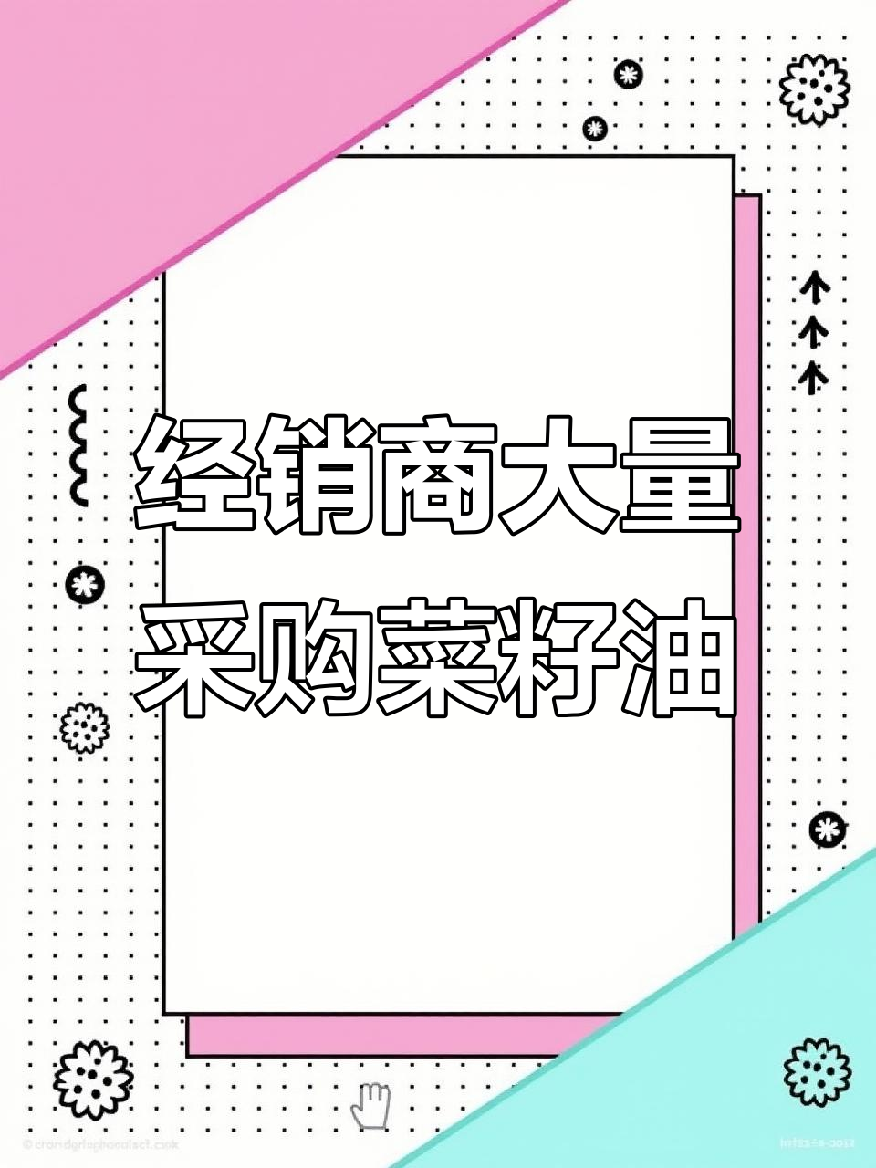 经销商疯狂囤货,纯菜籽油价格飙升至9.5元一斤