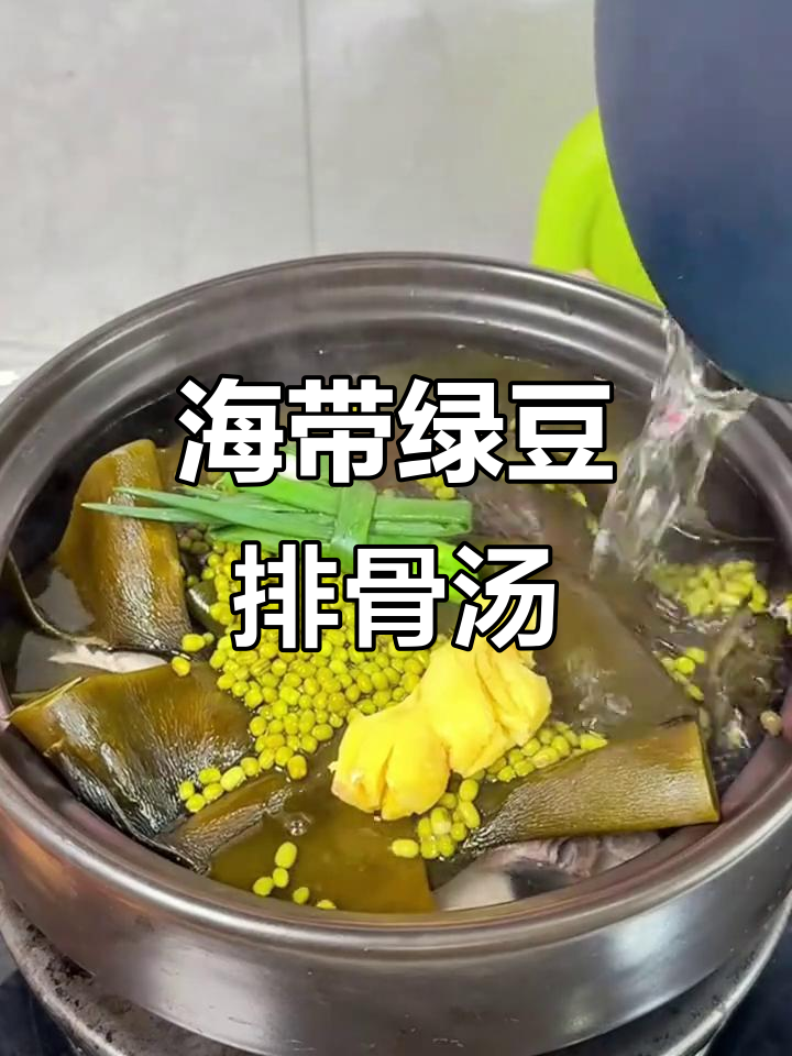 炖海带排骨汤,加点绿豆更美味,滋补又降火