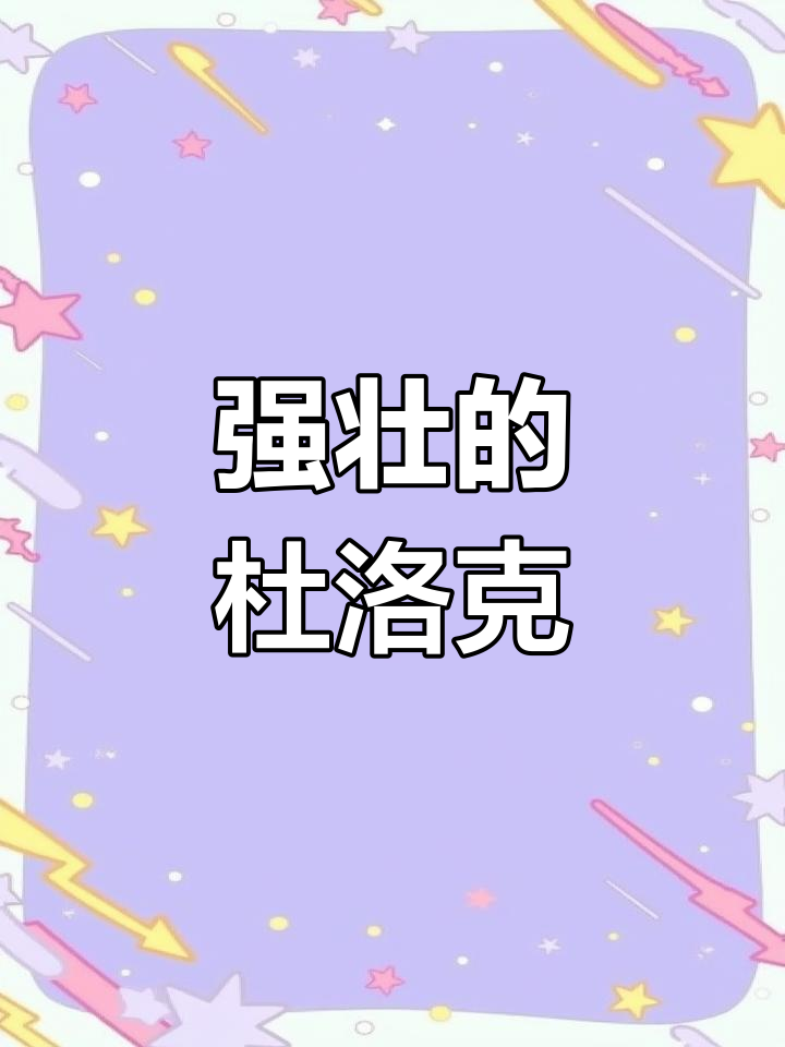 7月推荐:杜洛克猪,瘦肉型强健品种生长快繁殖旺