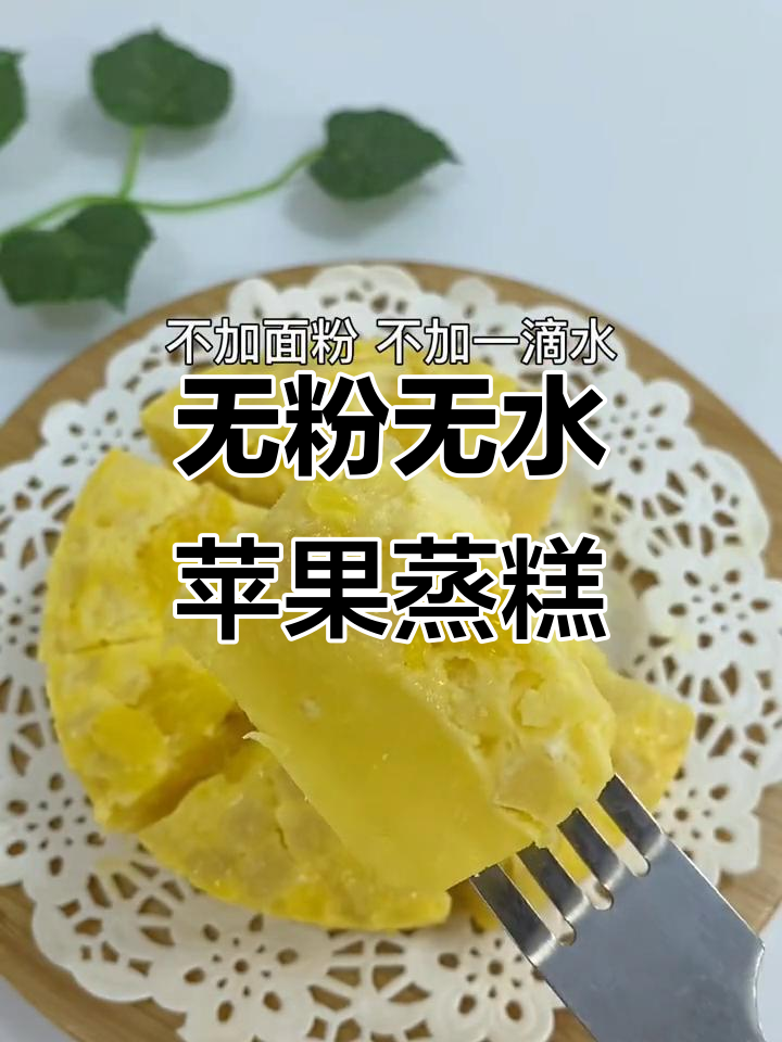 苹果橙肉蒸糕,无面粉、零水,轻松做宝宝最爱