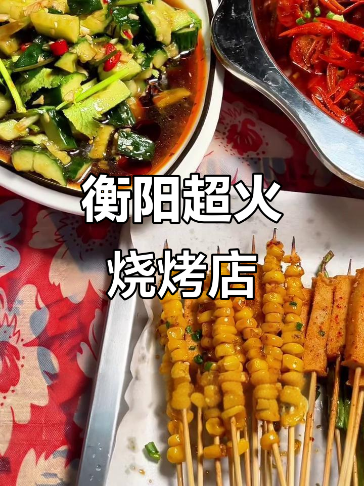 衡阳夜宵必吃烧烤,龙虾鲜美、鸭骨香脆!