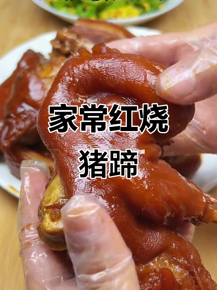 红烧猪蹄家常做法,卤味料包让你轻松做出完美口感