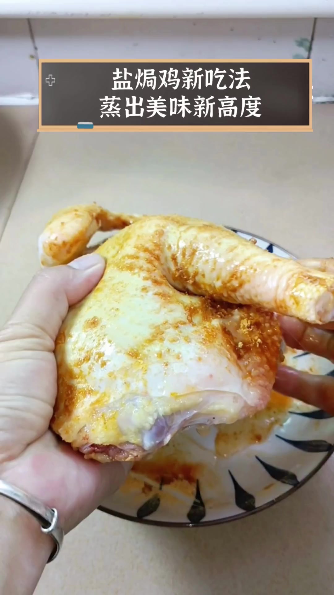 盐焗鸡新吃法,蒸出美味新高度