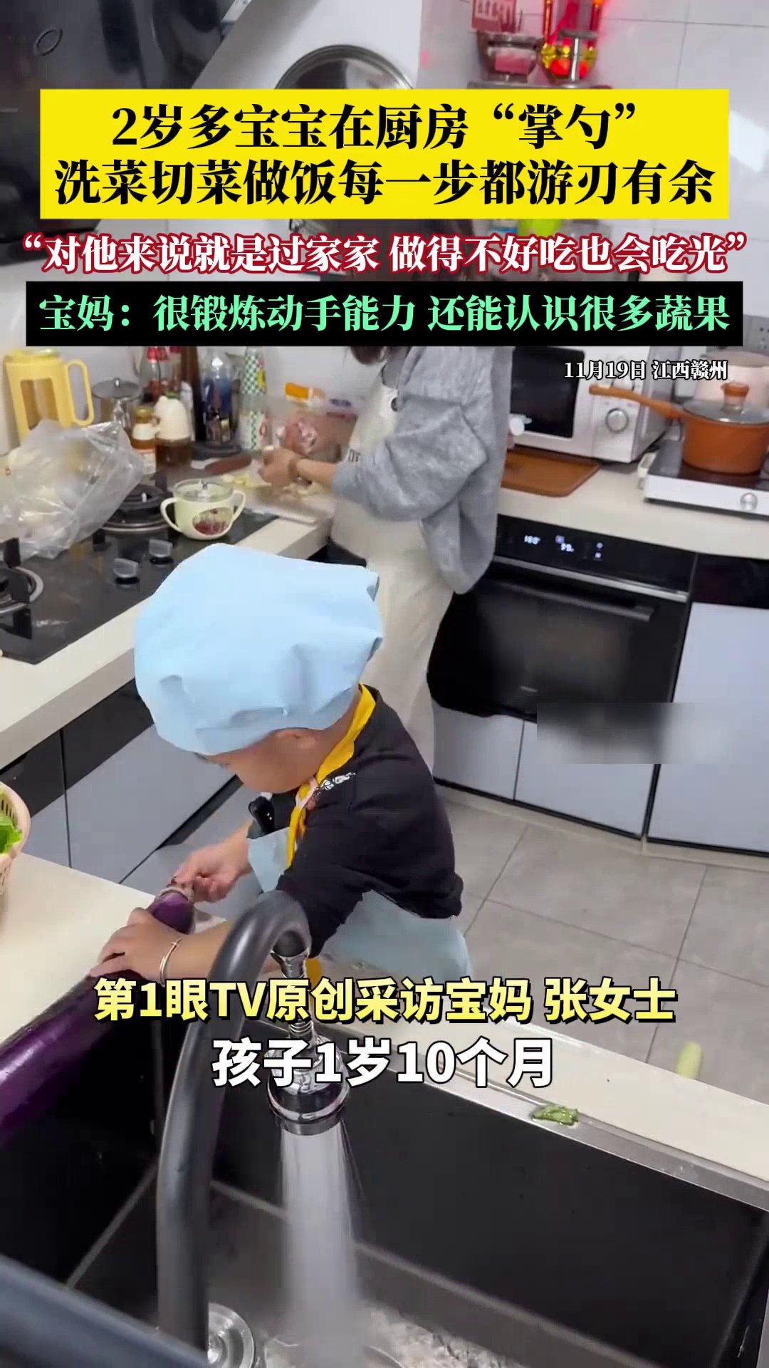 2岁多宝宝在厨房“掌勺”，洗菜切菜做饭清理台面每一步都游刃有余