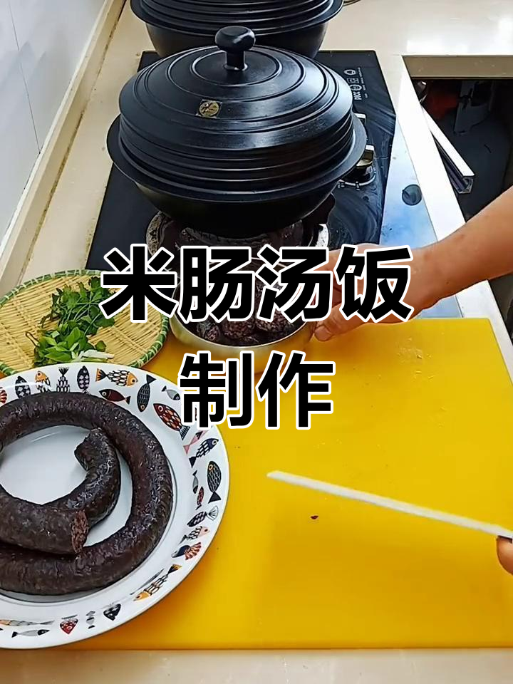 延边米肠汤饭的做法