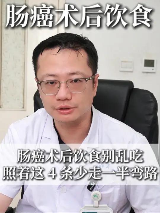 肠癌术后饮食,肠癌术后怎么吃