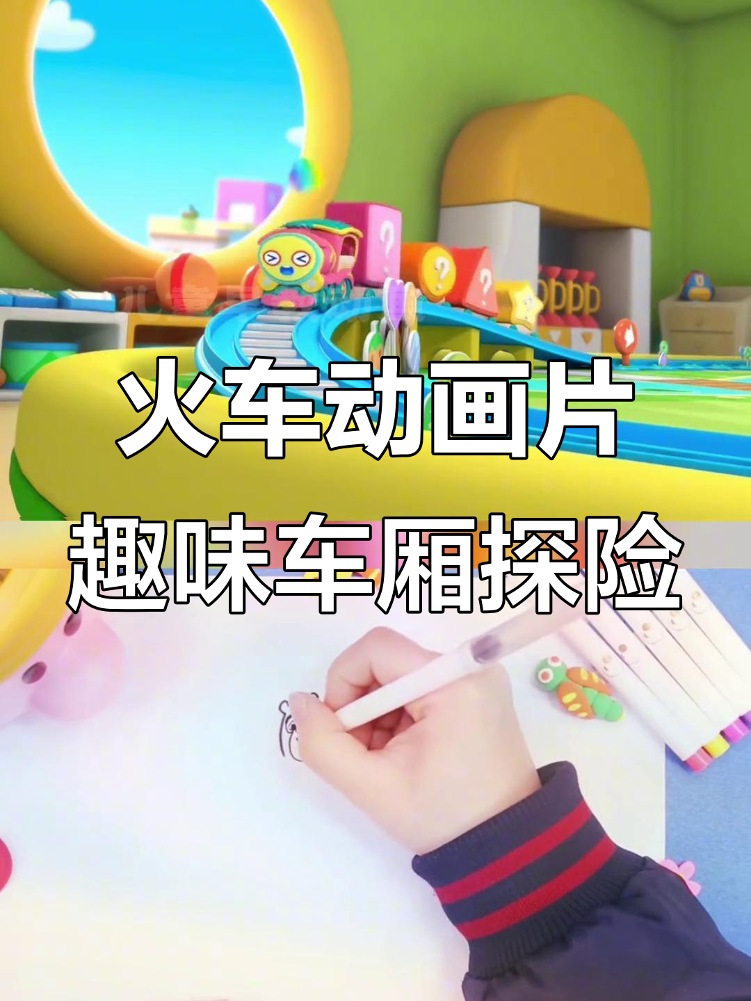 火车上的奇妙旅程,巧克力、甜甜圈和星星等你来发现
