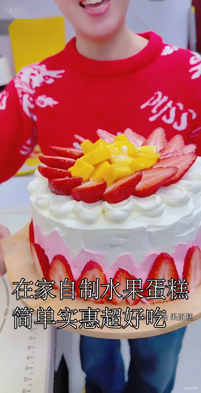 在家自制水果蛋糕简单实惠超好吃