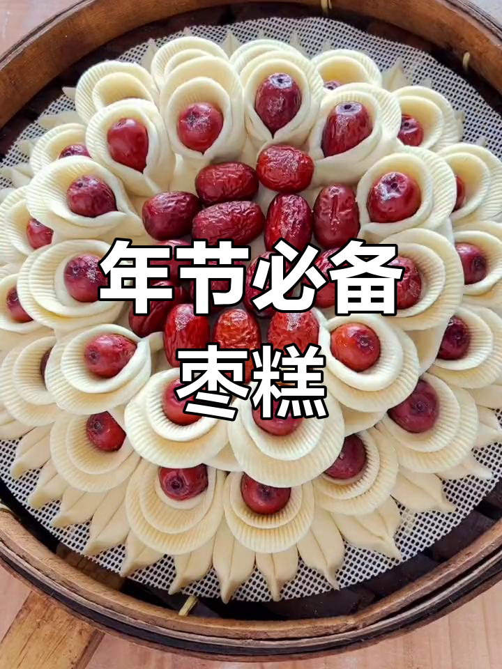 蒸枣糕,年味十足的传统做法