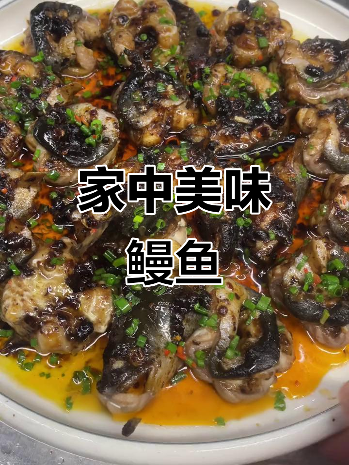 闽南鳗鱼鲜美,蒸煮后肉质嫩滑,家庭也能做出餐厅的味道!