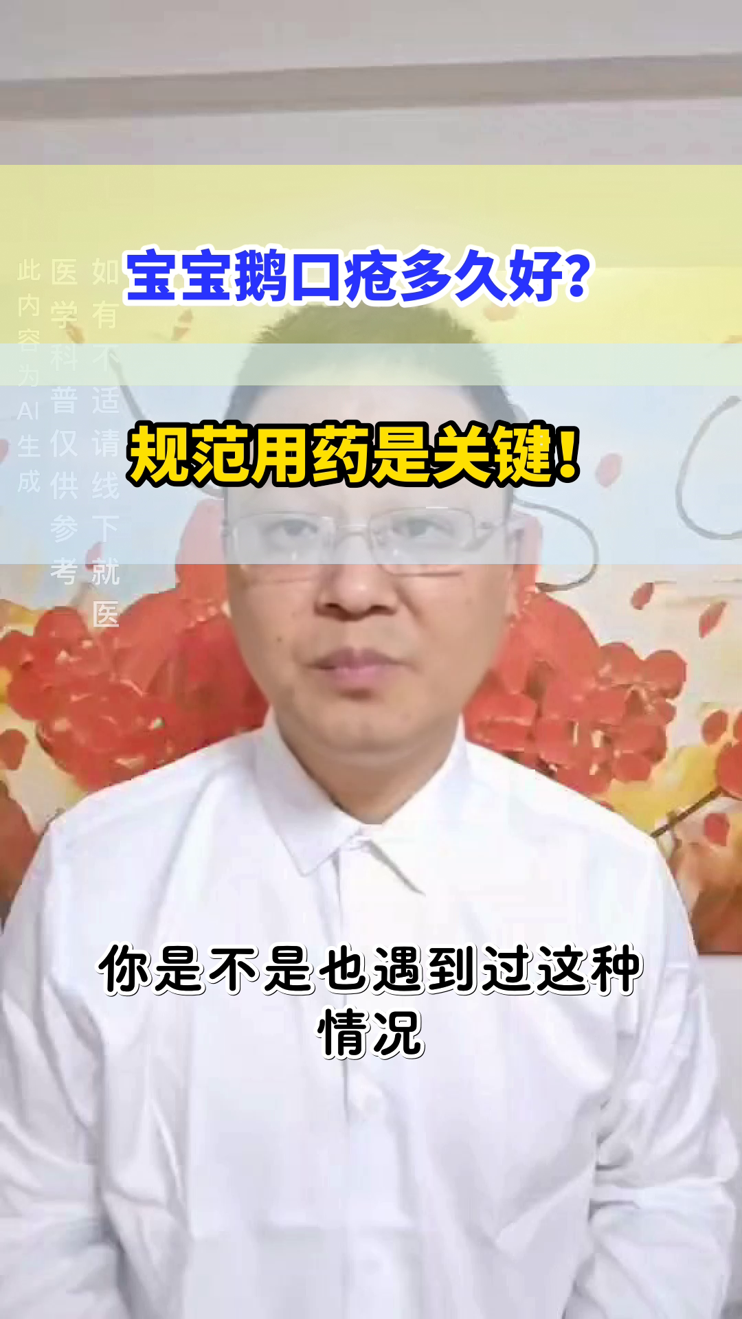 宝宝鹅口疮多久能好?