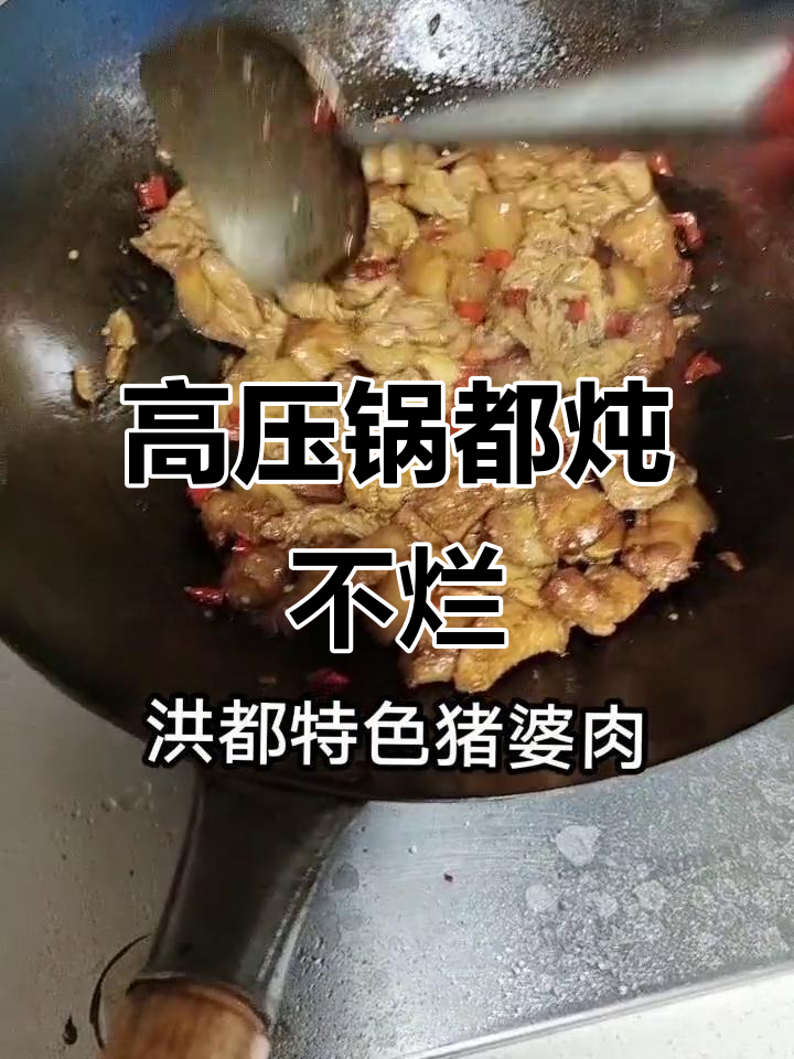 高压锅炖猪婆肉,硬得让人崩溃!