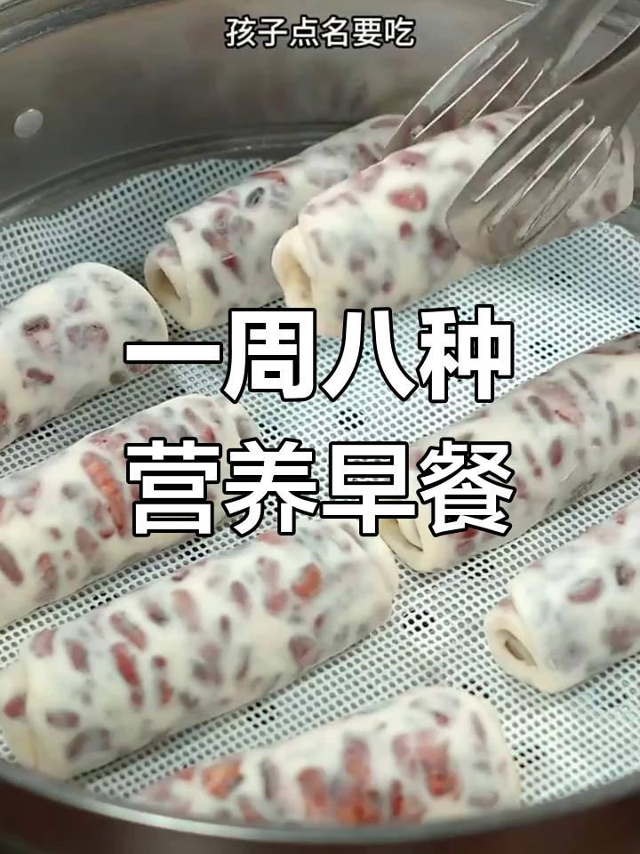 八道营养早餐,一周不重样,学生最爱吃的美味搭配