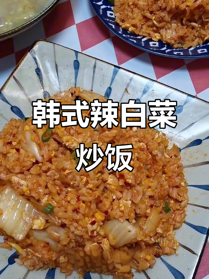 辣白菜炒饭,酸爽开胃,米饭与泡菜的完美碰撞