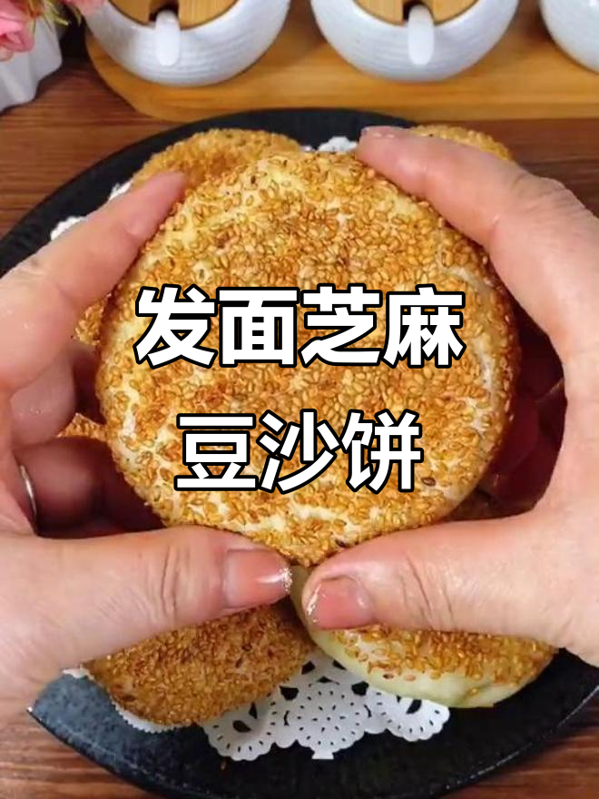 芝麻豆沙饼,松软香甜,做法超简单