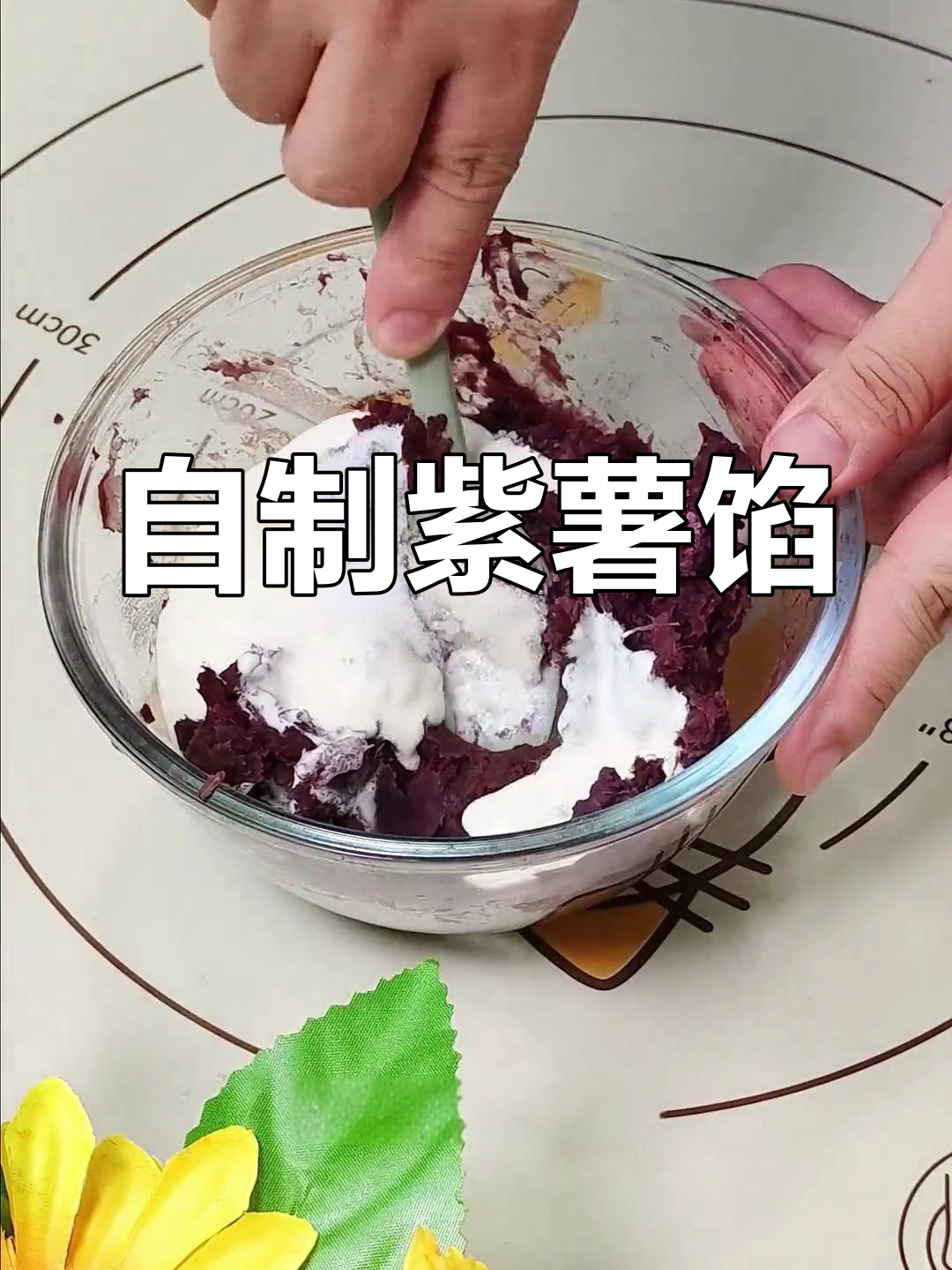 在家轻松做紫薯馅,搭配多样,月饼、面包都能用!