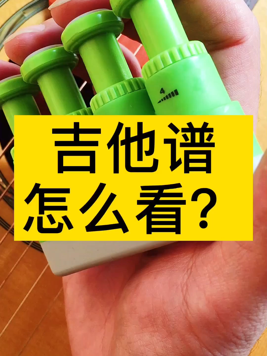 如何看懂吉他谱?看完你就会了