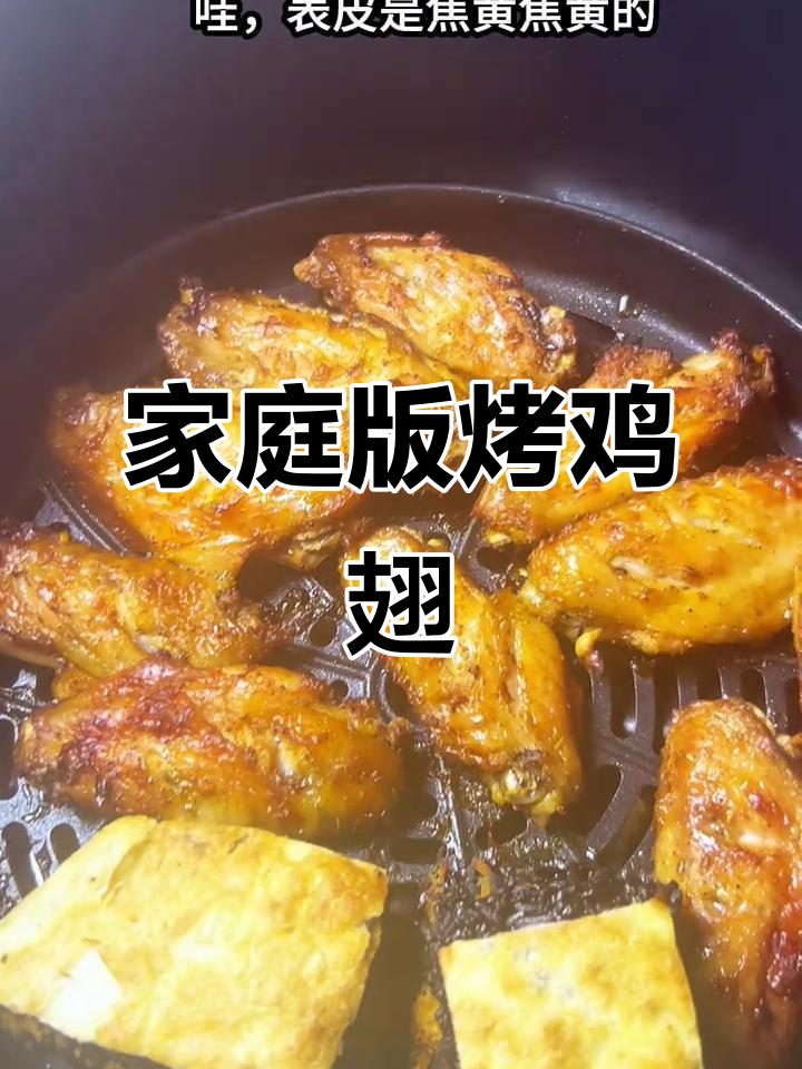 自制烤鸡翅根,外焦里嫩,性价比超高!