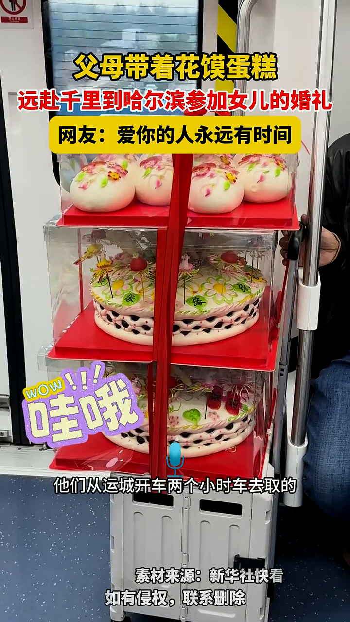 父母带着花馍蛋糕，远赴千里到哈尔滨参加女儿的婚礼