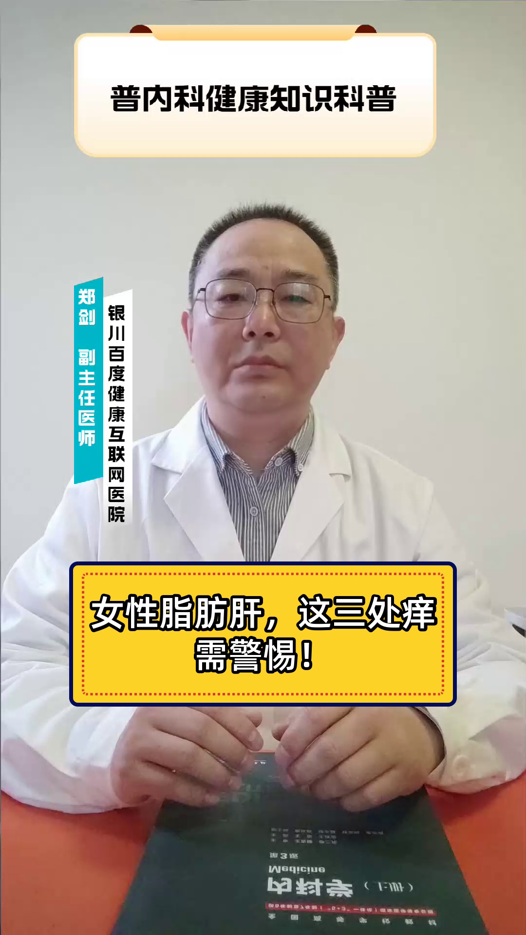 女性脂肪肝,这三处痒需警惕!