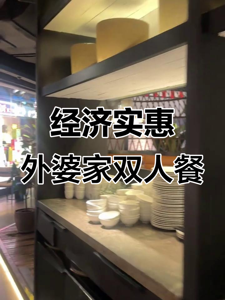 外婆家新套餐,经济又美味!红烧肉、西湖牛肉羹必试