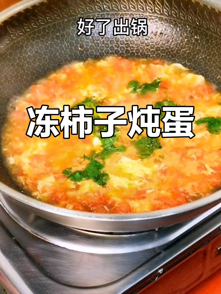 柿子鸡蛋汤的做法