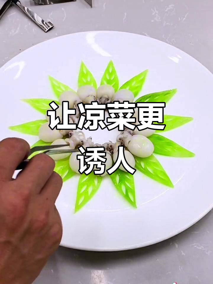 简单摆盘技巧,提升菜品价值!