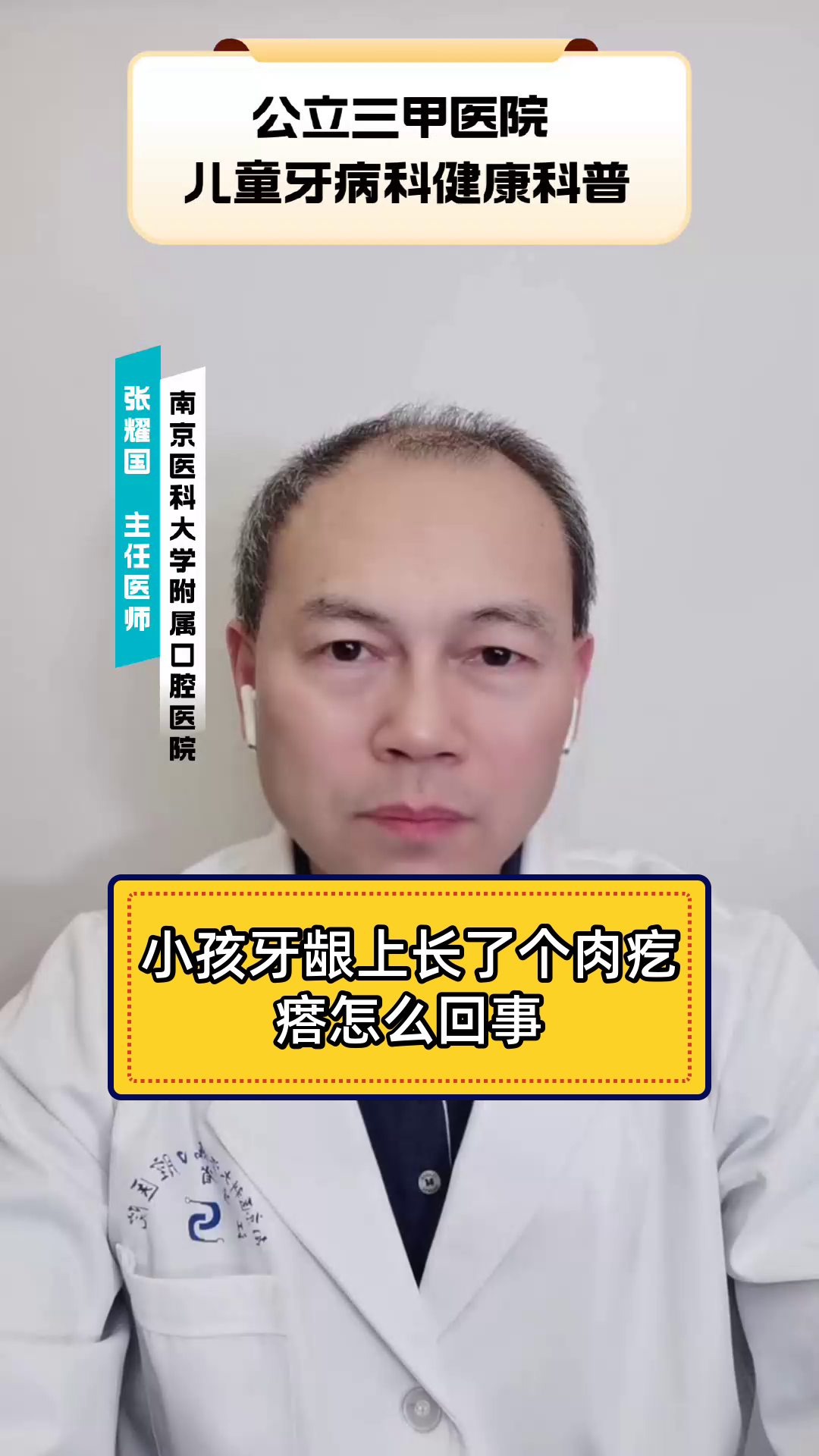 小孩牙龈上长了个肉疙瘩怎么回事
