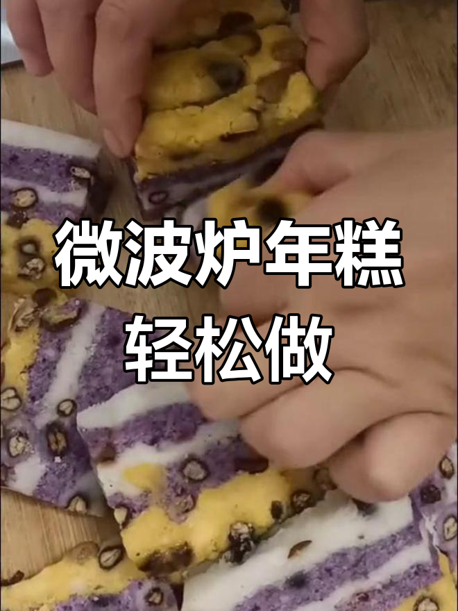 年糕放一天,微波炉加热秒变美味