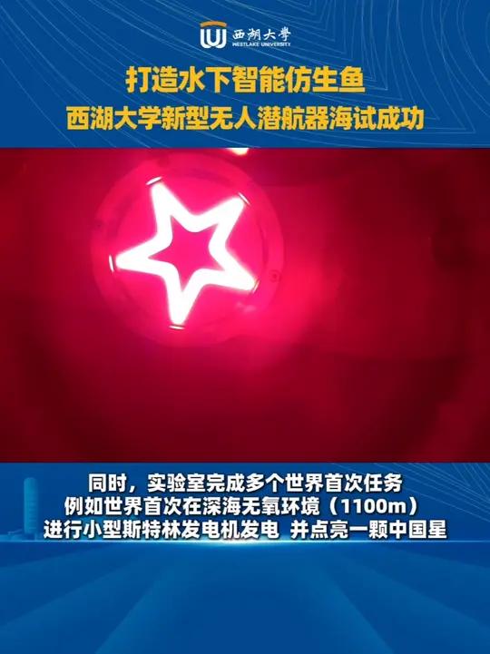 西湖大学“西谷II号”无人潜航器海试成功!以水下具身智能为目标,西谷II号利用自研的波动鳍