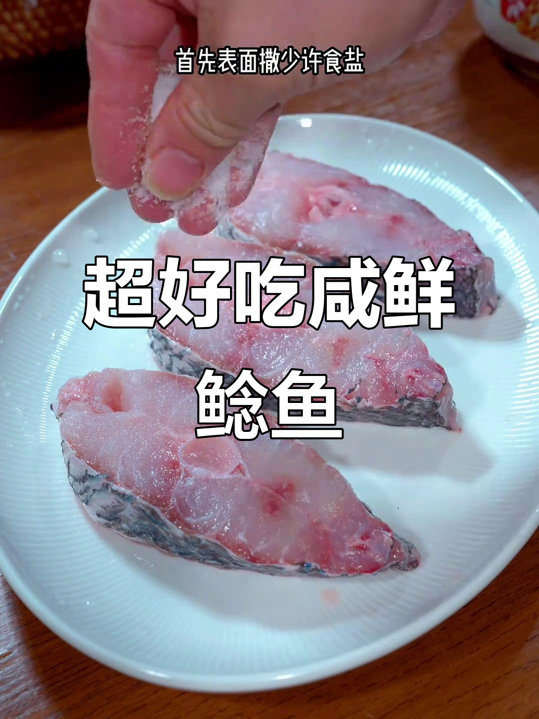 咸鲜鲶鱼蒸法,简单又美味,肉多刺少超下饭