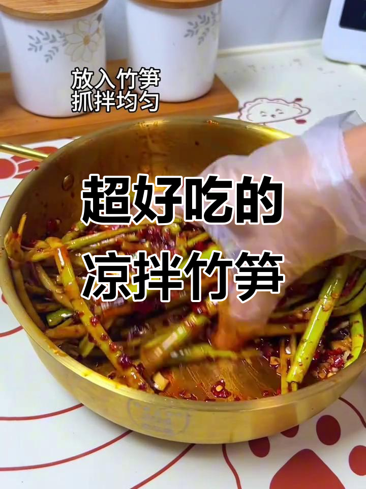 凉拌竹笋,香辣脆嫩让人停不下来,吃上一口就上瘾!