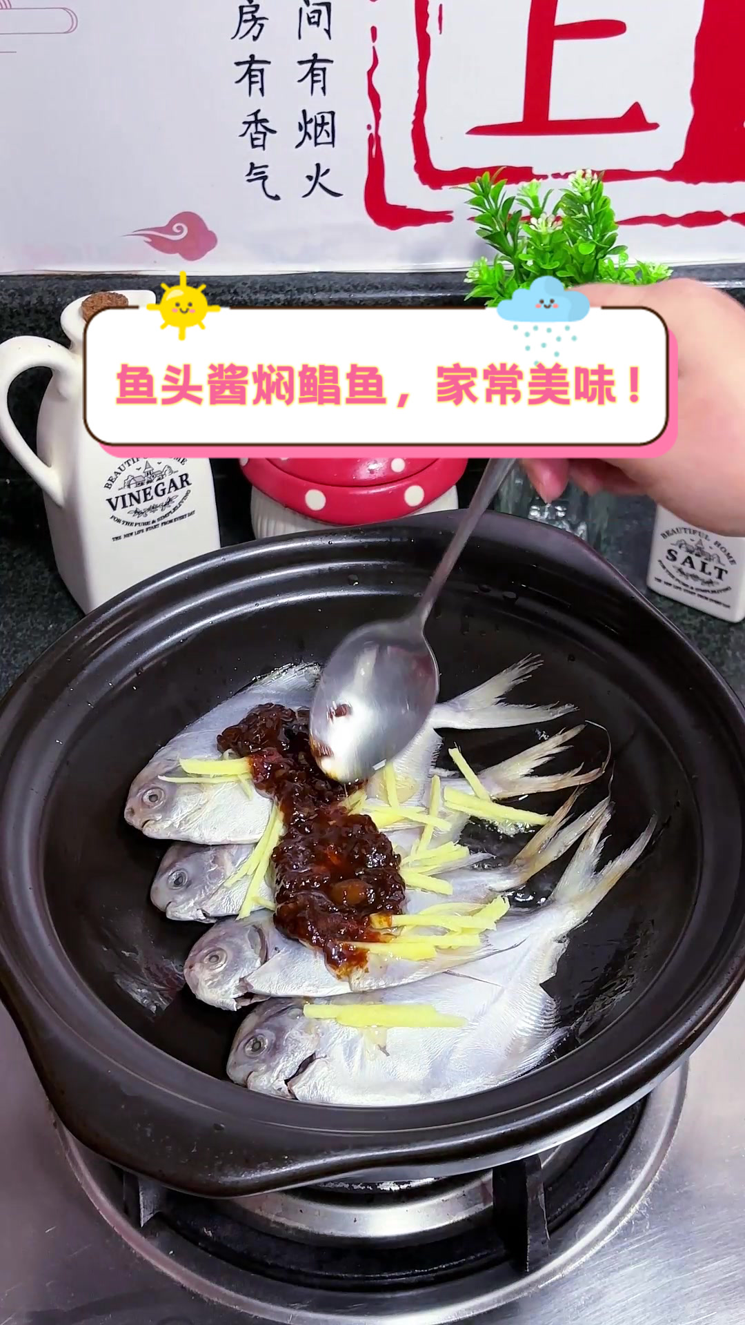 鱼头酱焖鲳鱼,家常美味!